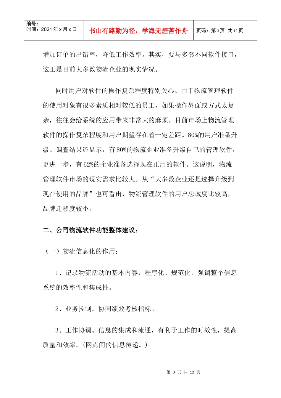 物流信息管理系统课业设计_第3页