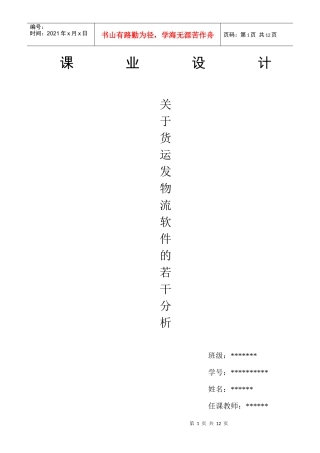 物流信息管理系统课业设计