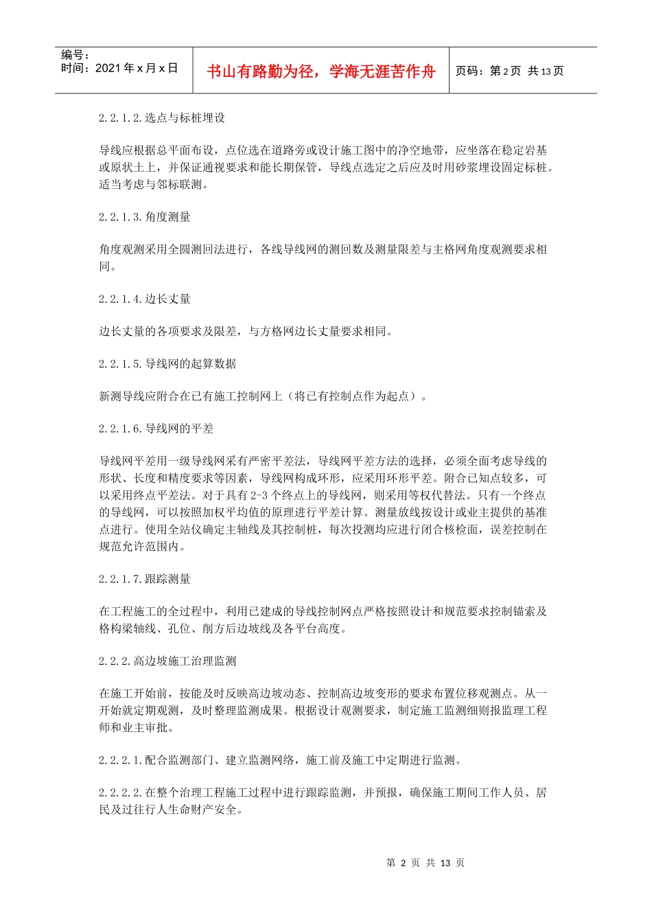 滑坡治理工程施工组织实例_第2页