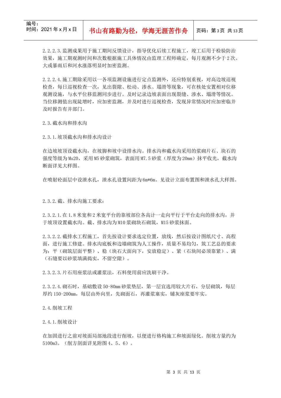 滑坡治理工程施工组织实例_第3页