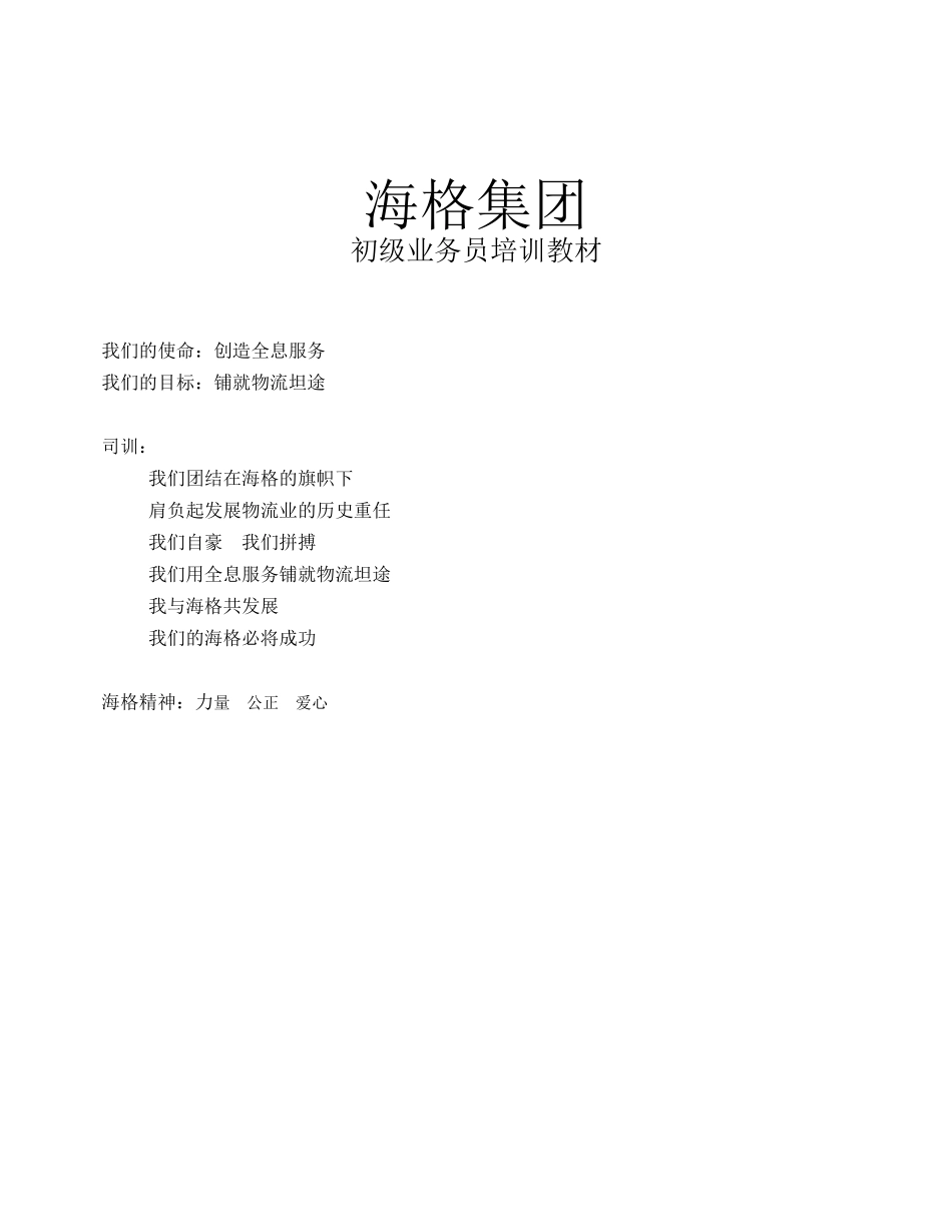 初级业务管理及人员管理知识培训教材_第1页