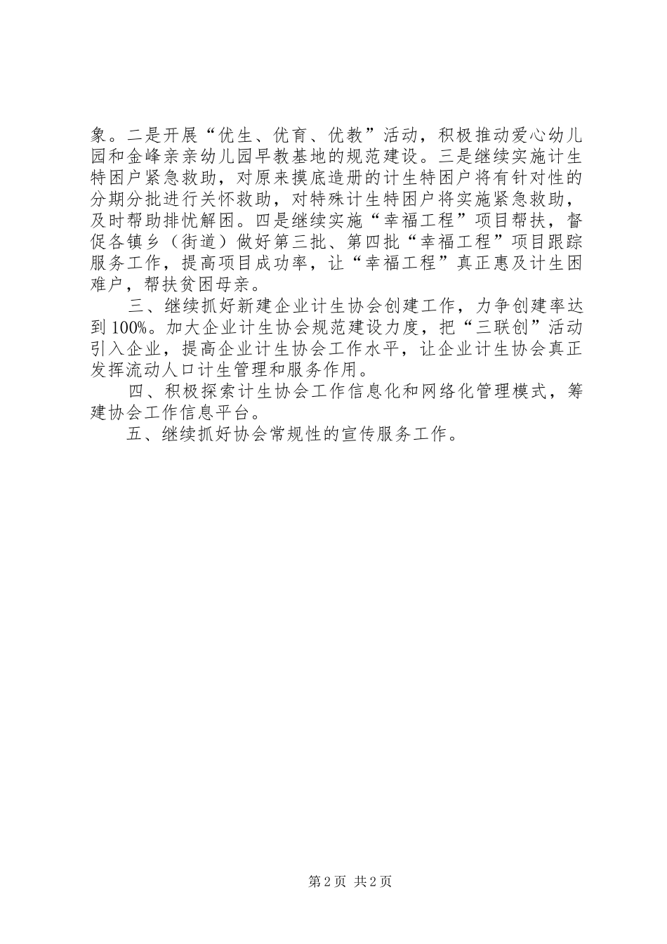 计划生育协会工作计划_第2页