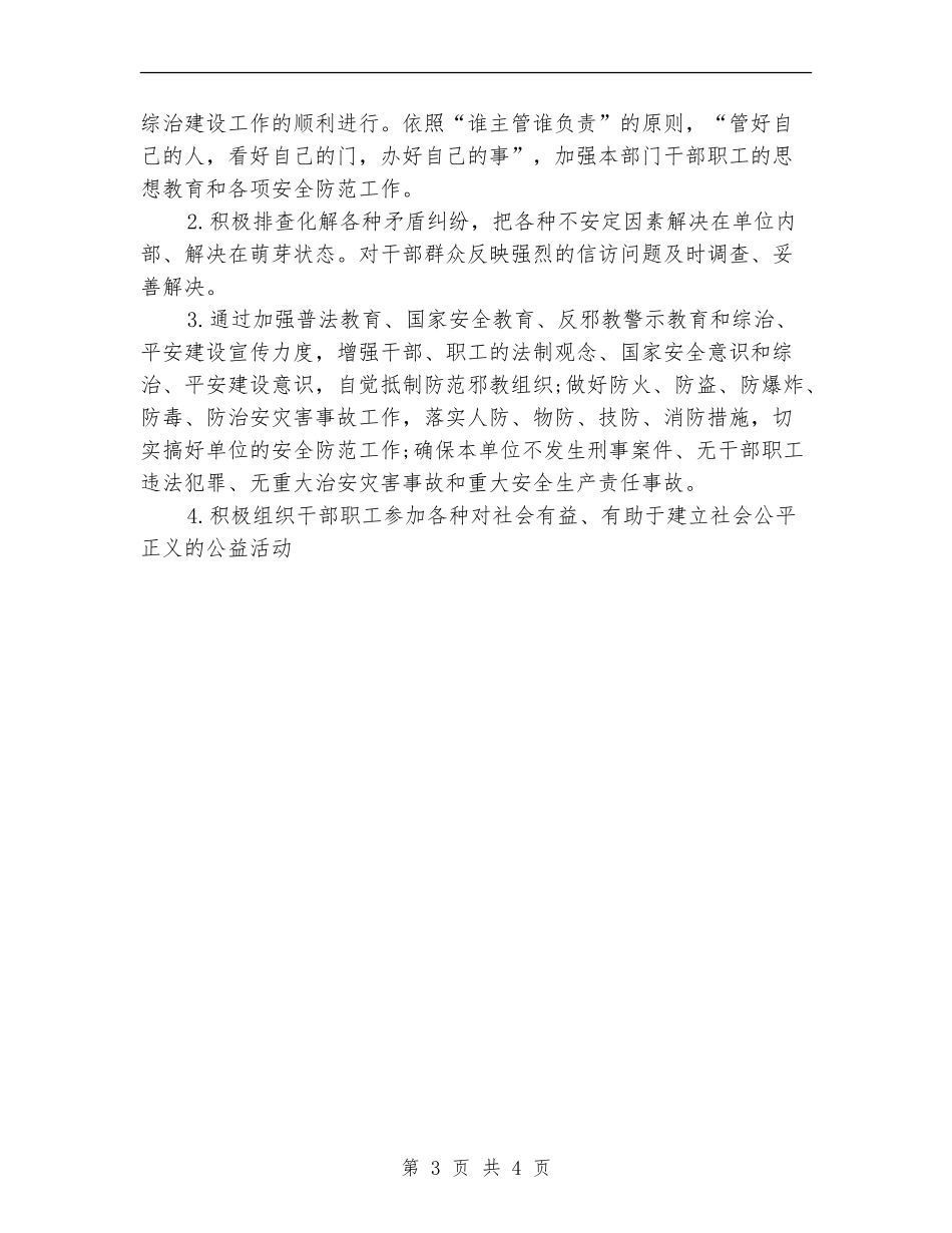 公安局综合整治工作计划_第3页