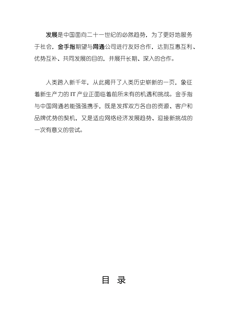 关于IP电话业务整合营销方案_第2页