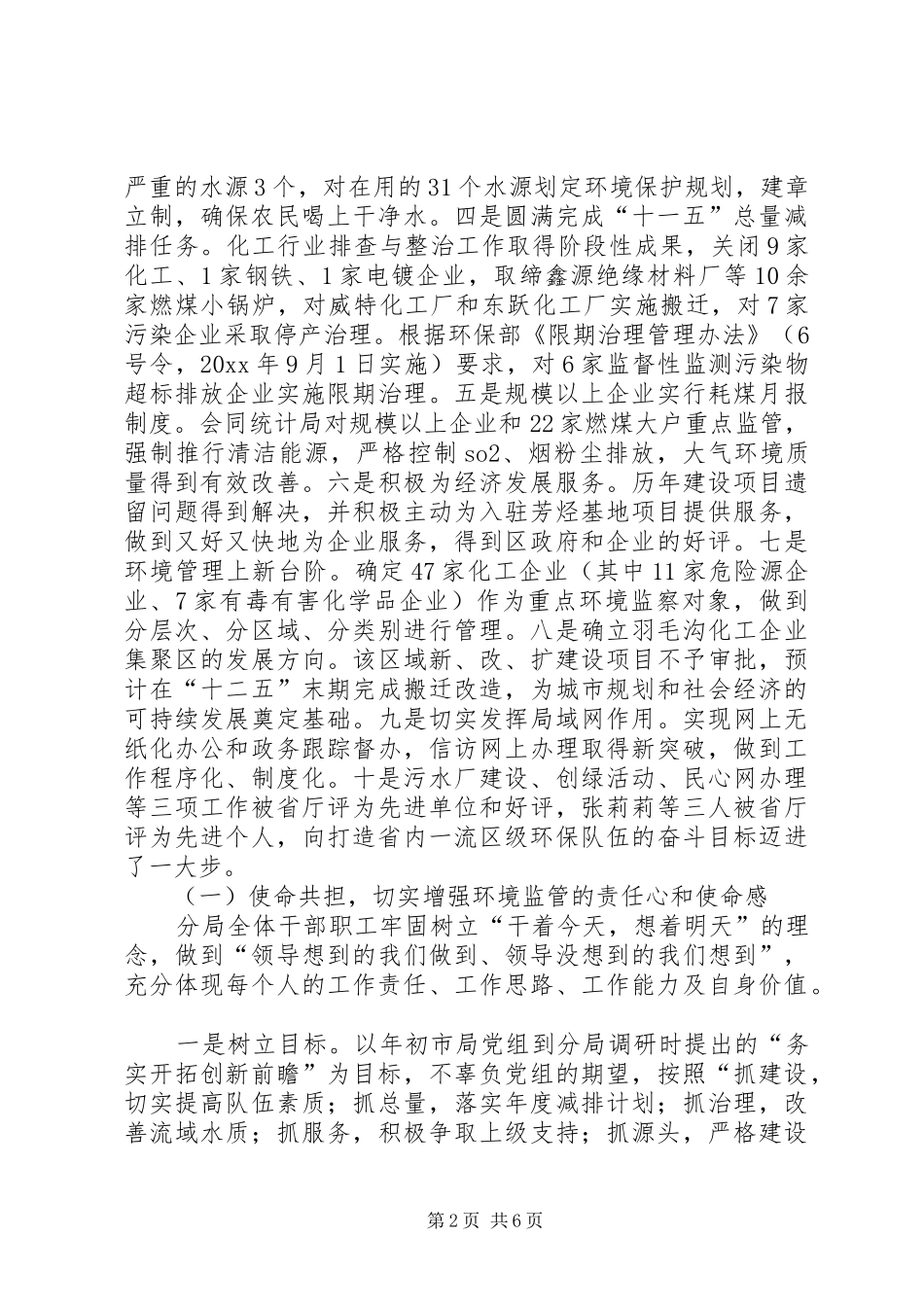 环保分局工作总结及工作计划_第2页