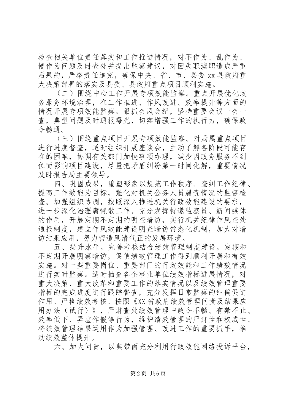 机关效能监察工作计划_第2页