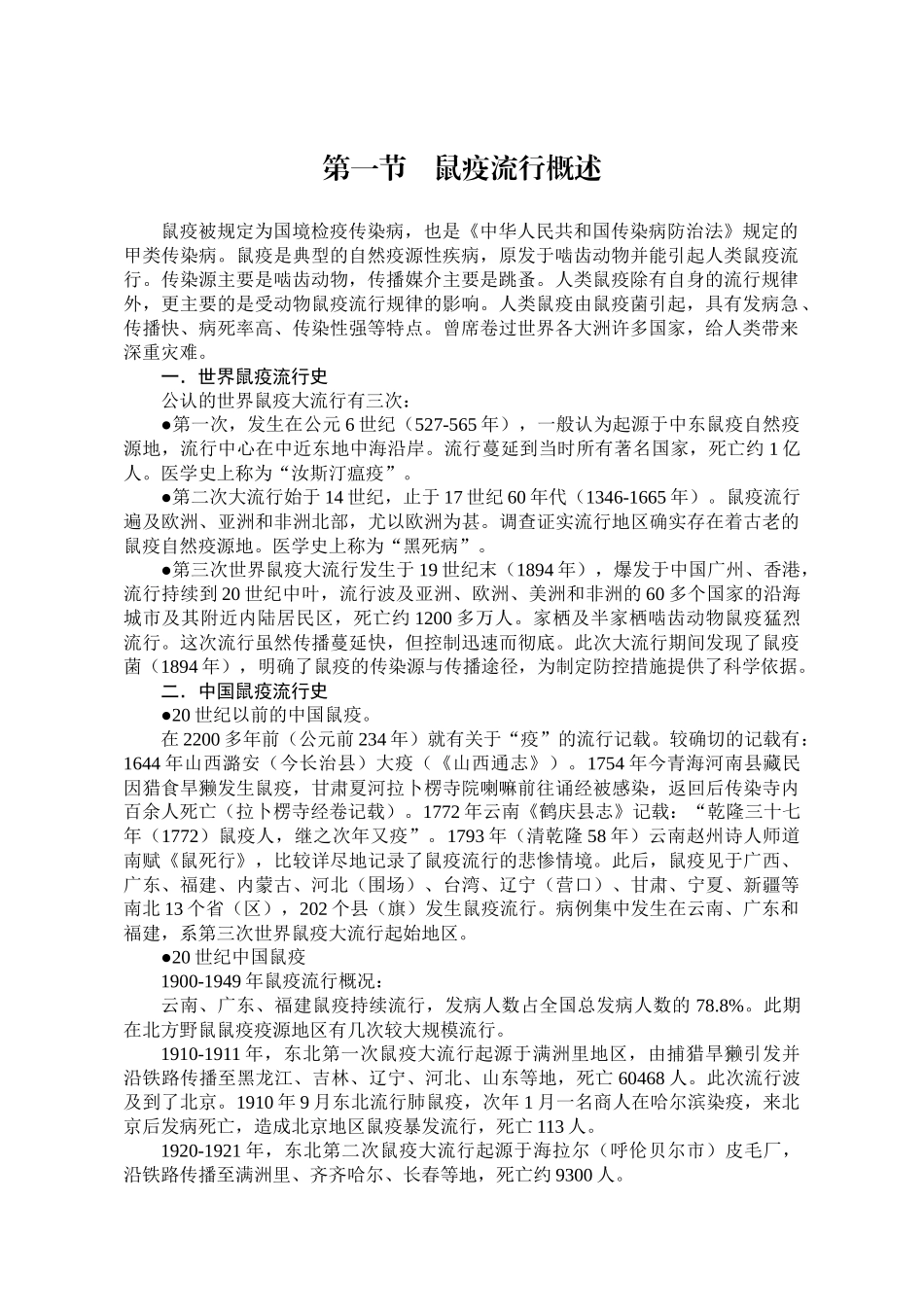 鼠疫防治知识培训教材_第2页