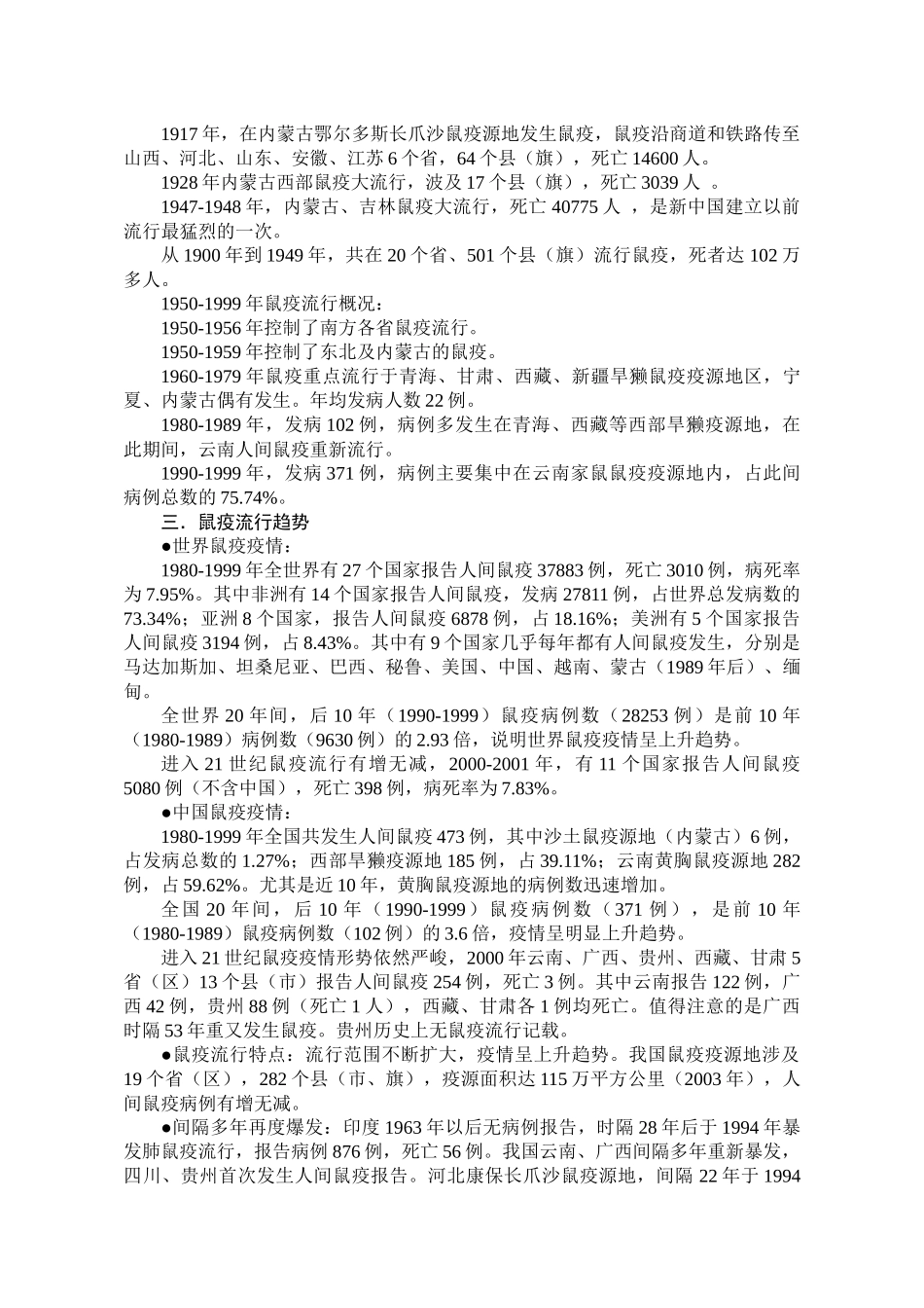 鼠疫防治知识培训教材_第3页