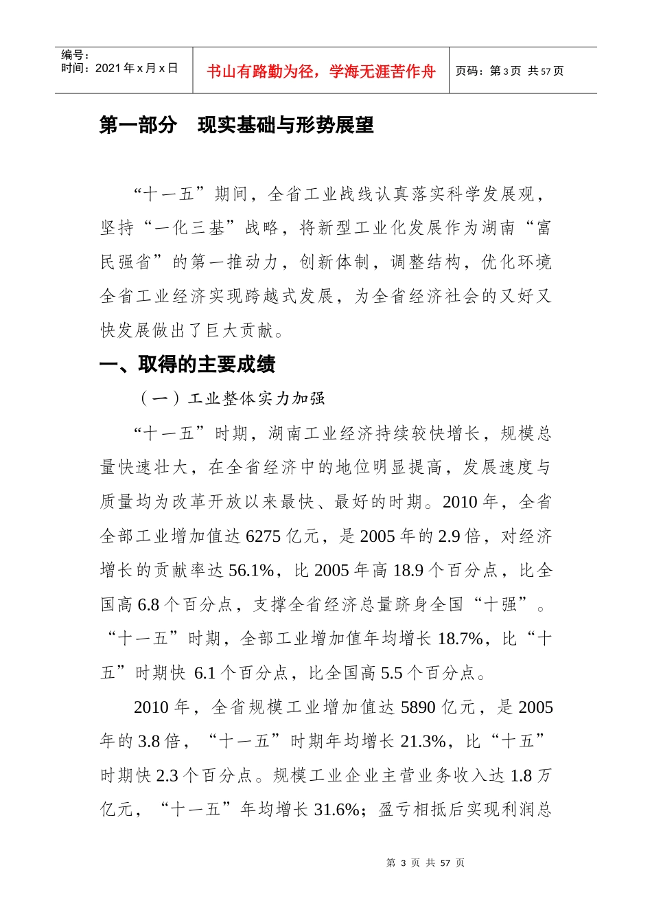 湖南省新型工业化“十二五”发展规划_第3页