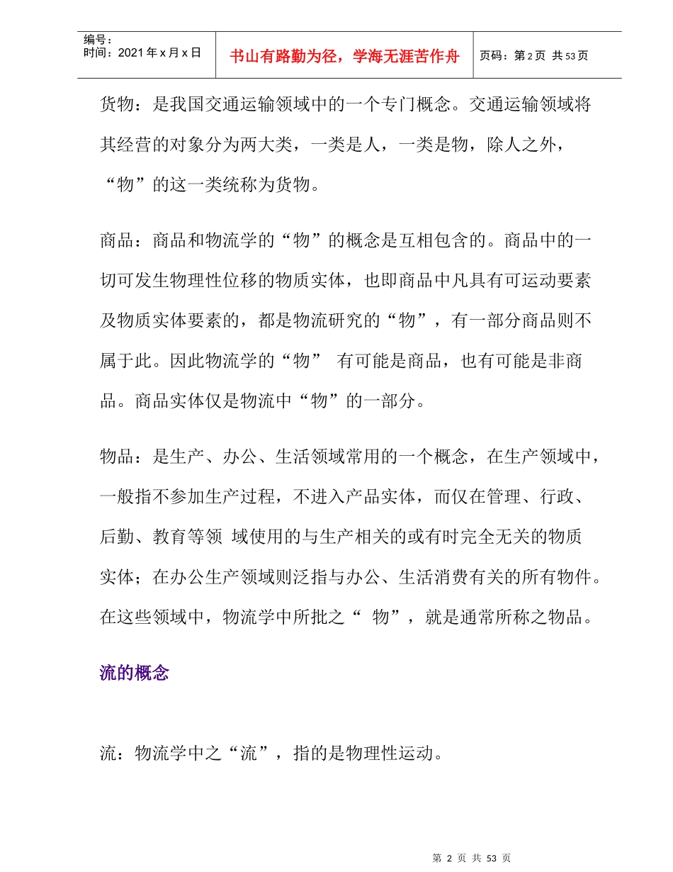 物流管理的培训教材_第2页