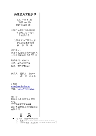 热能动力工程快讯