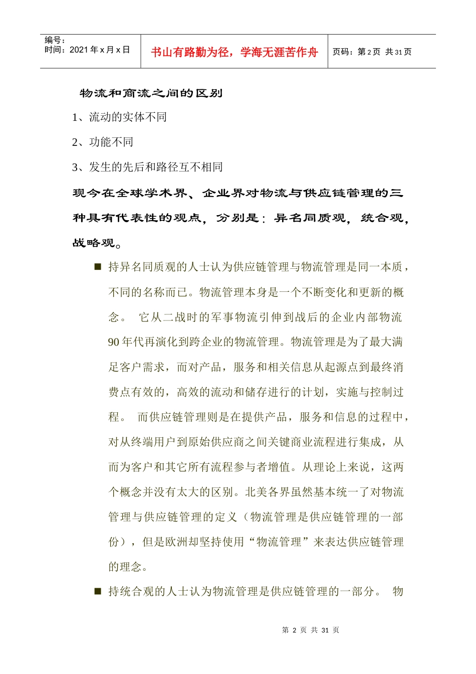 物流管理学知识_第2页