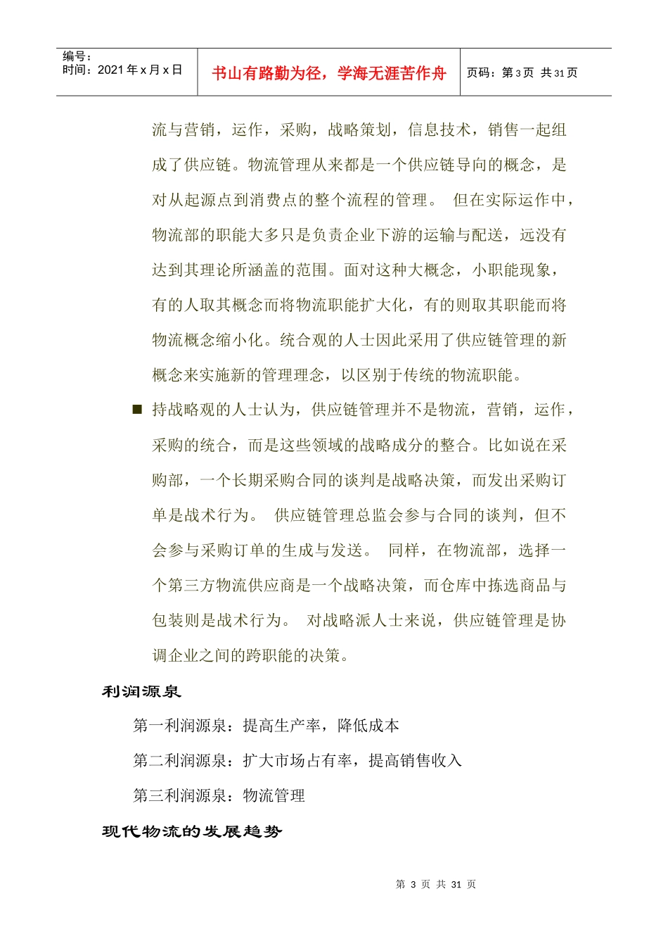 物流管理学知识_第3页