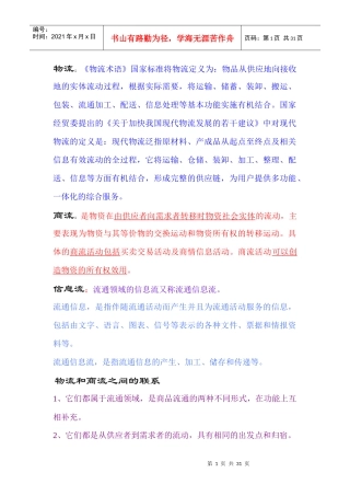 物流管理学知识