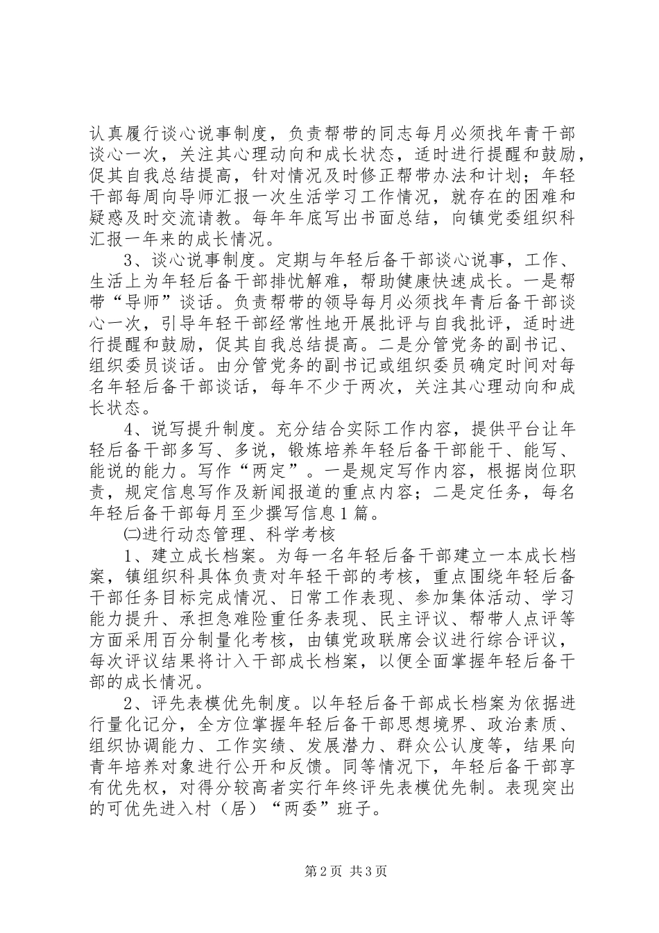 年轻后备干部培养计划方案_第2页