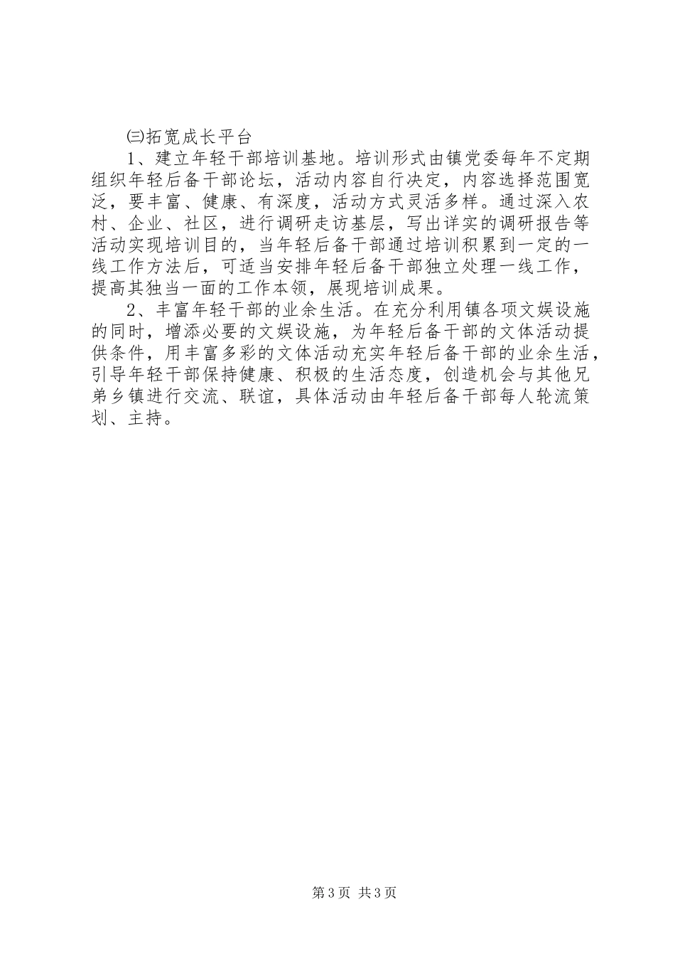 年轻后备干部培养计划方案_第3页