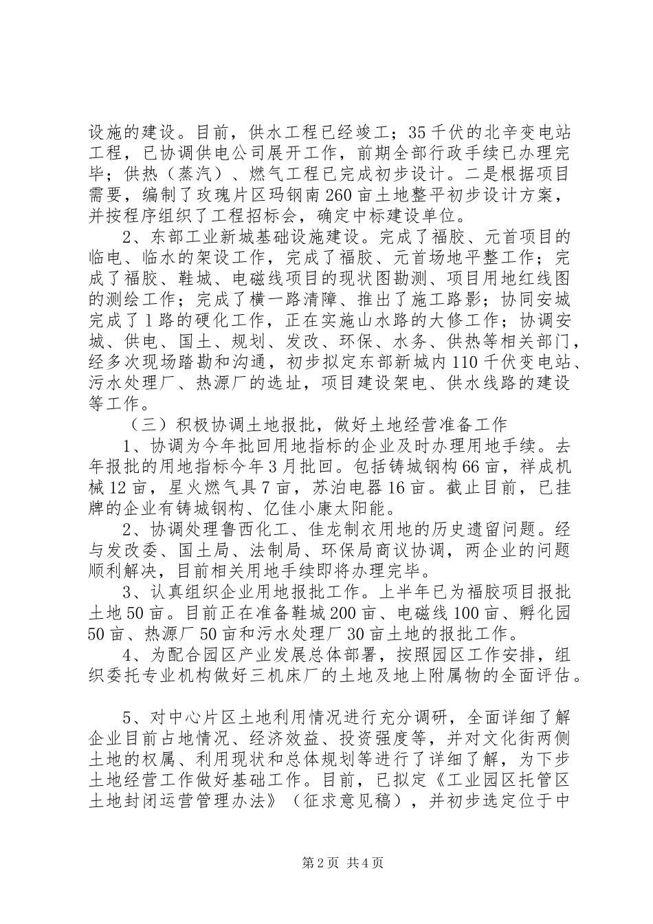 国土规划建设局工作总结_第2页