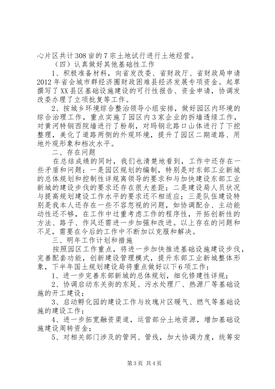 国土规划建设局工作总结_第3页