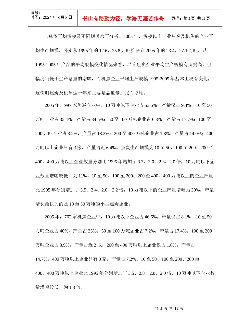 焦炭行业影响我国工业经济结构分析_第2页