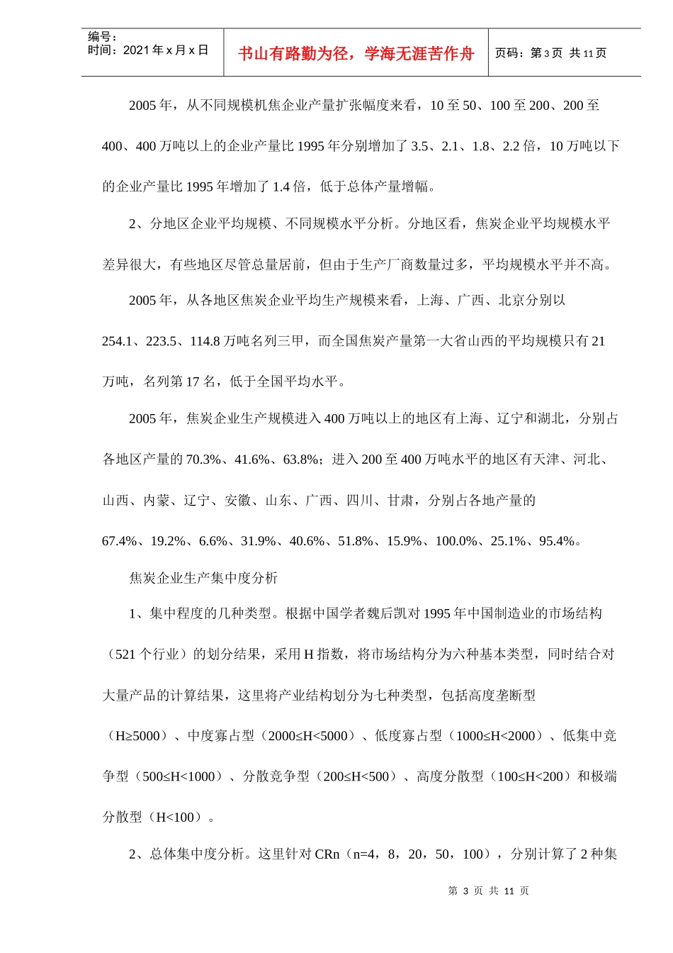 焦炭行业影响我国工业经济结构分析_第3页