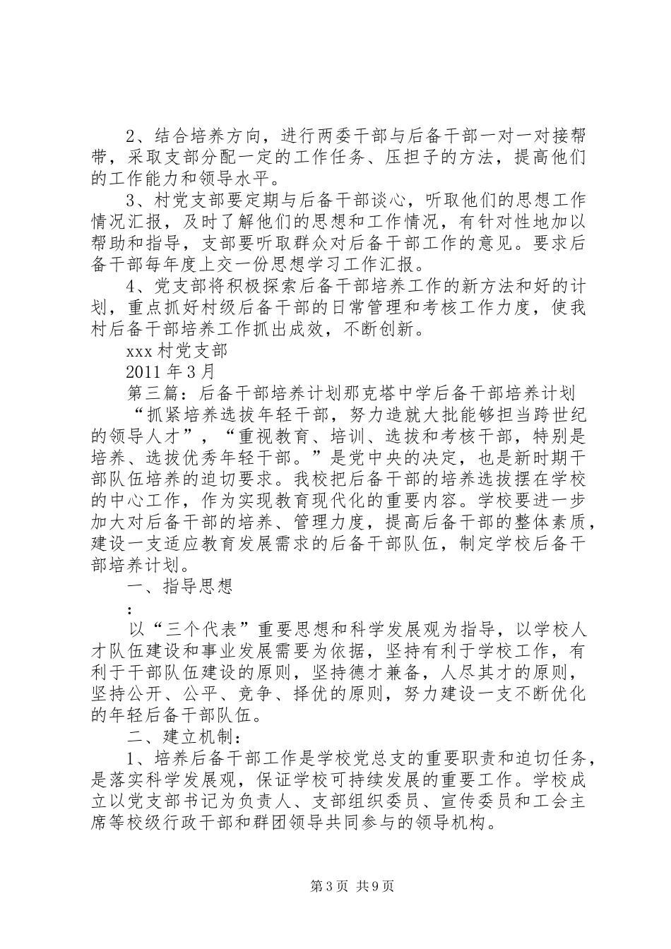 后备干部培养计划_第3页