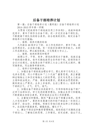 后备干部培养计划