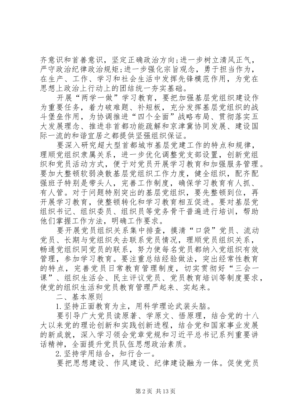党支部两学一做学习计划合集_第2页