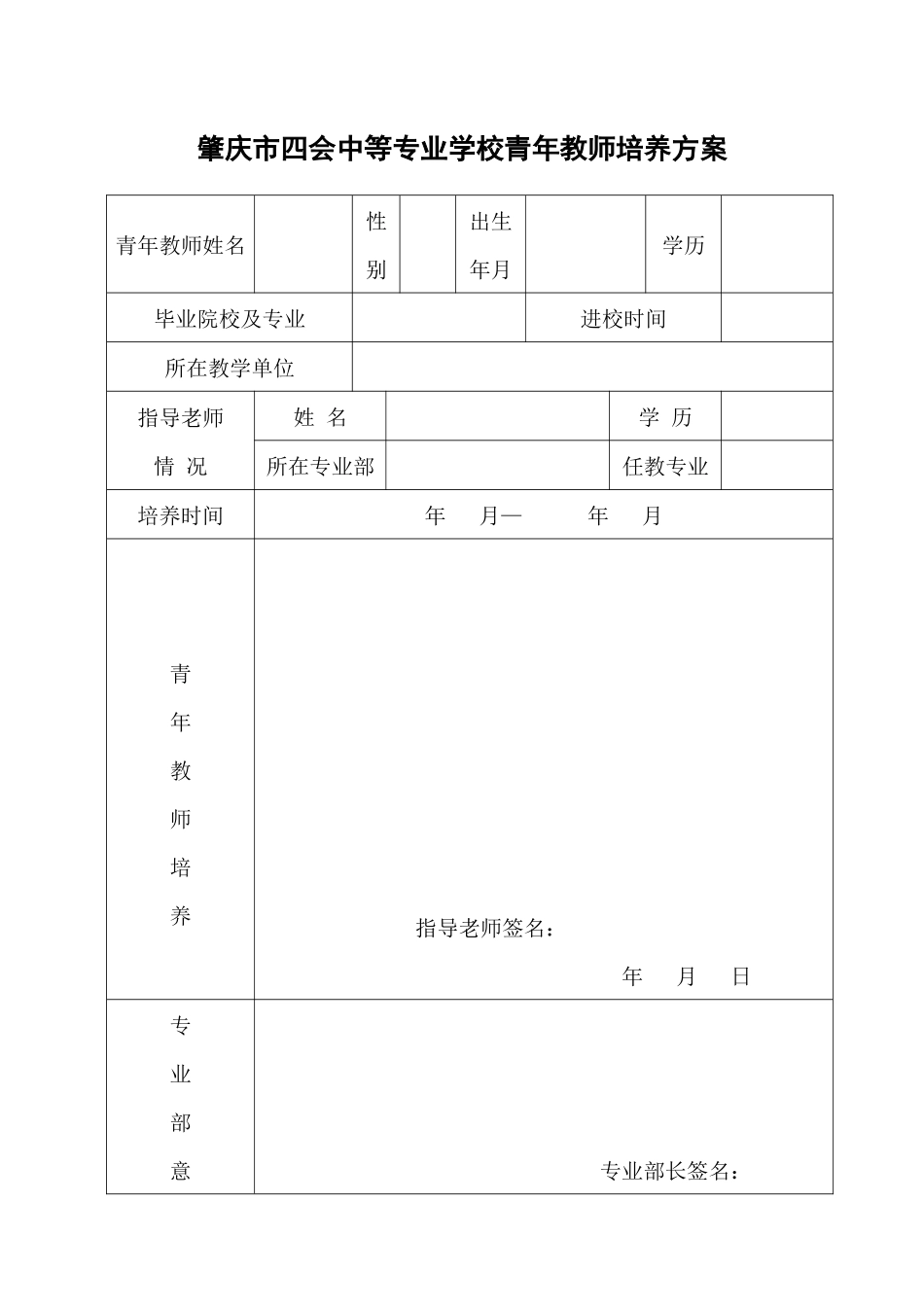 青年教师指导与培养工作手册_第3页