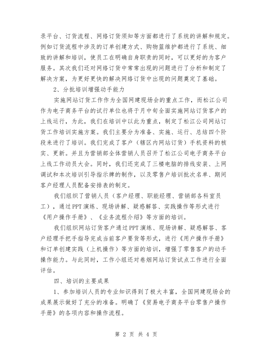 课题项目的报告材料_第2页