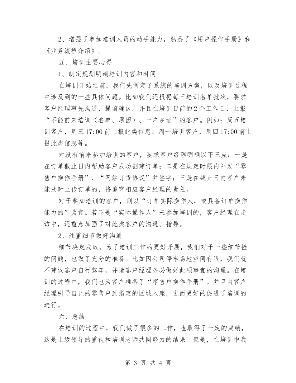 课题项目的报告材料_第3页