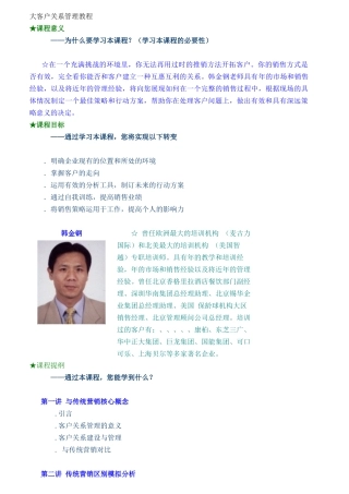 大客户销售的基本概念