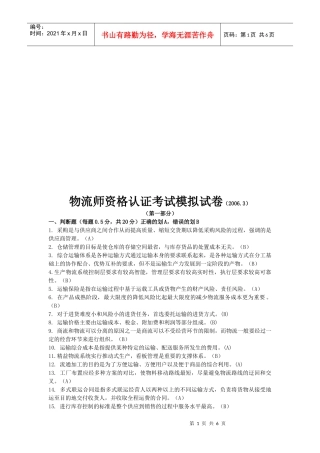 物流师资格认证考试模拟卷