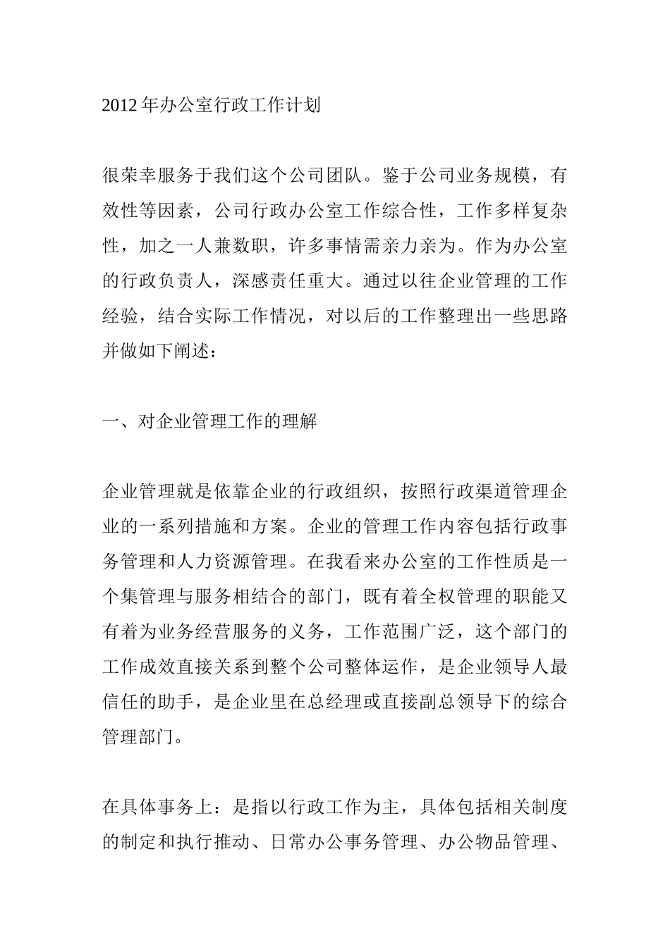 某某年办公室行政工作计划_第1页