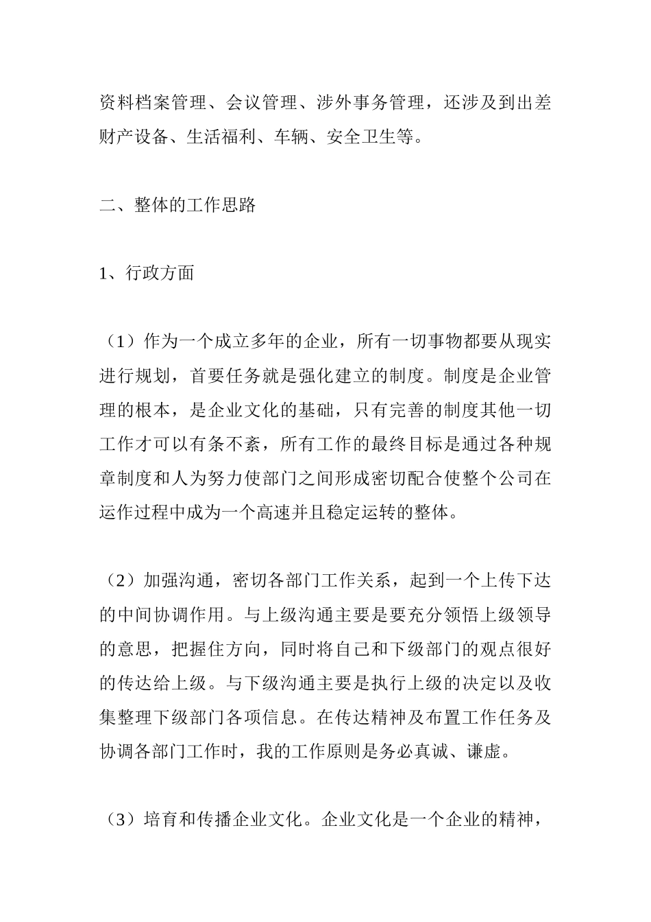 某某年办公室行政工作计划_第2页