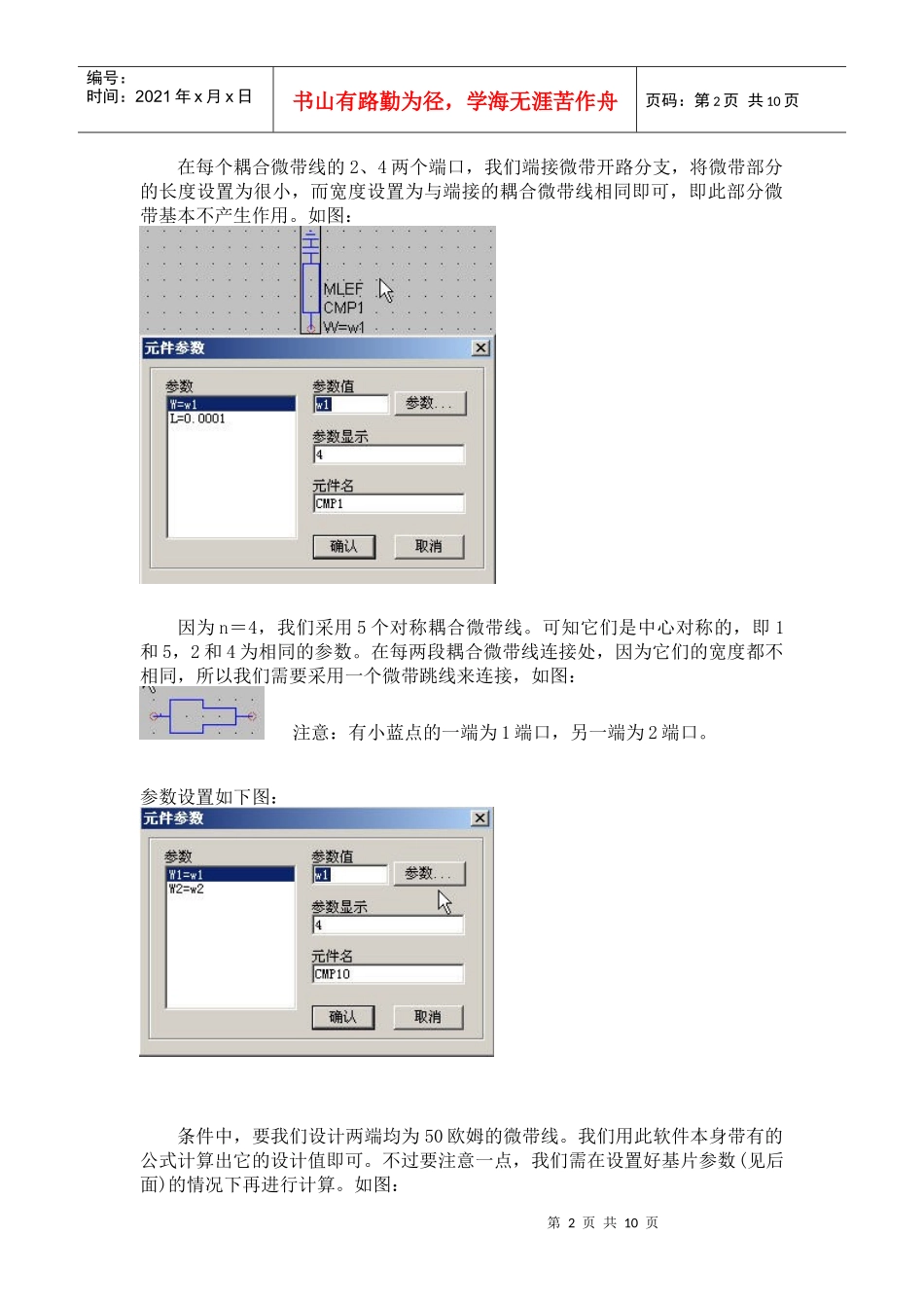 滤波器设计流程(TUMIC)_第2页