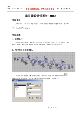 滤波器设计流程(TUMIC)