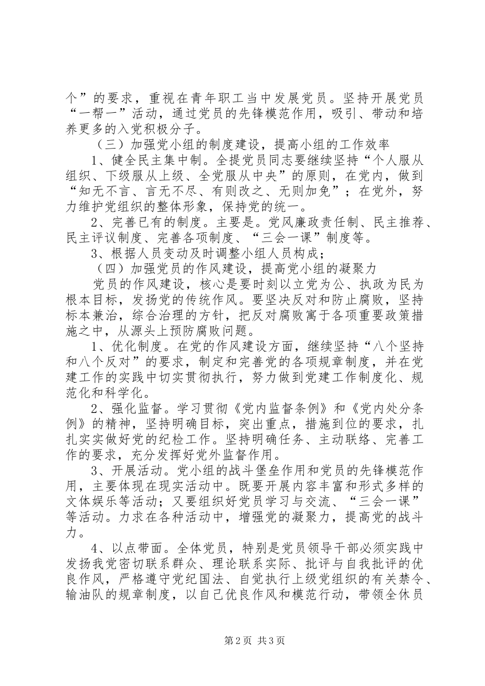 动态监测队党支部工作计划_第2页