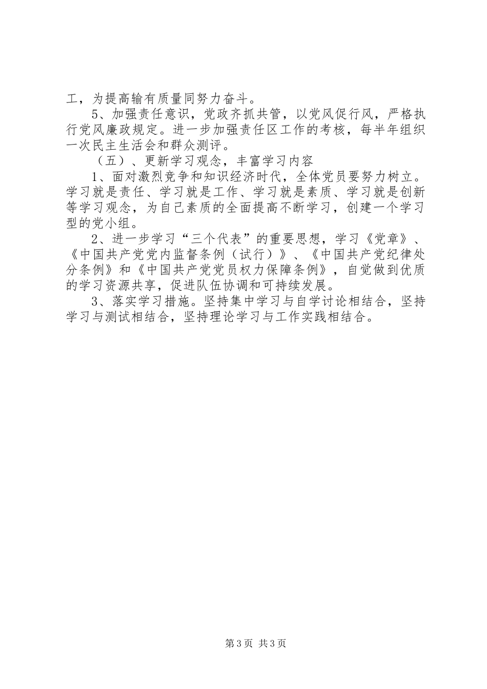 动态监测队党支部工作计划_第3页