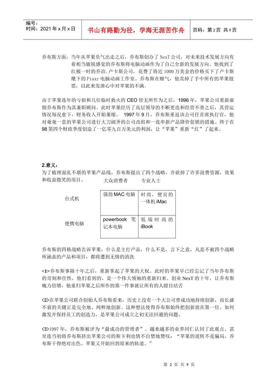 漫谈乔布斯回归苹果公司翻天覆地的变化_第2页