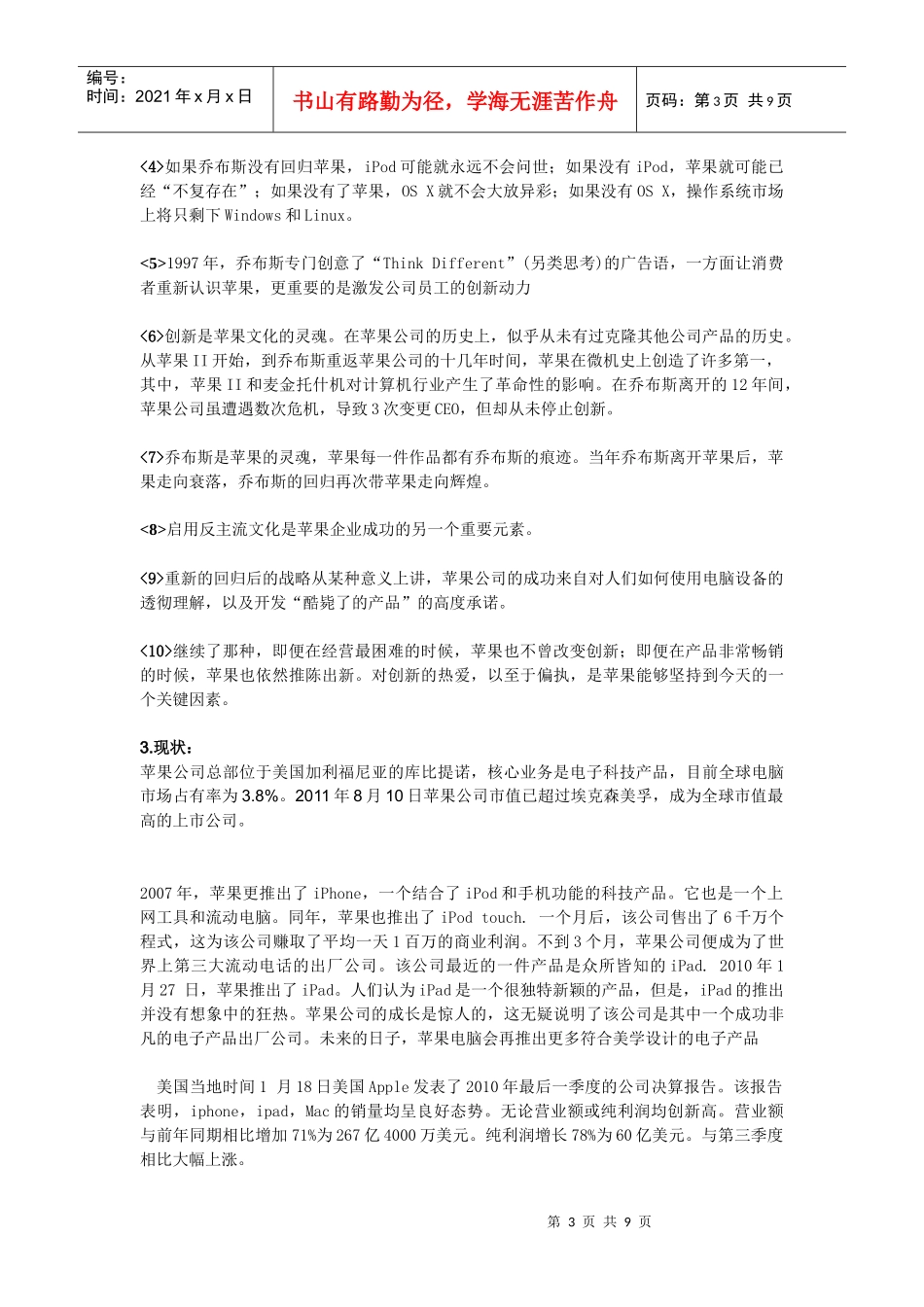 漫谈乔布斯回归苹果公司翻天覆地的变化_第3页
