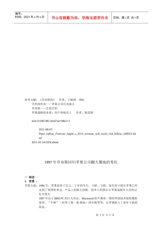 漫谈乔布斯回归苹果公司翻天覆地的变化