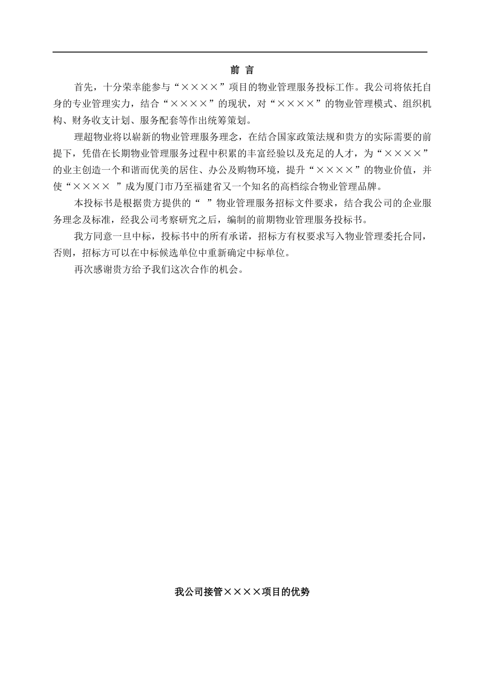 物业管理竞标书_第3页