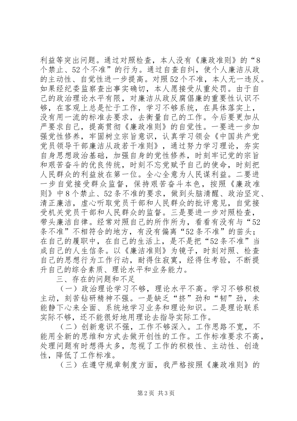 规划院廉政准则工作汇报_第2页