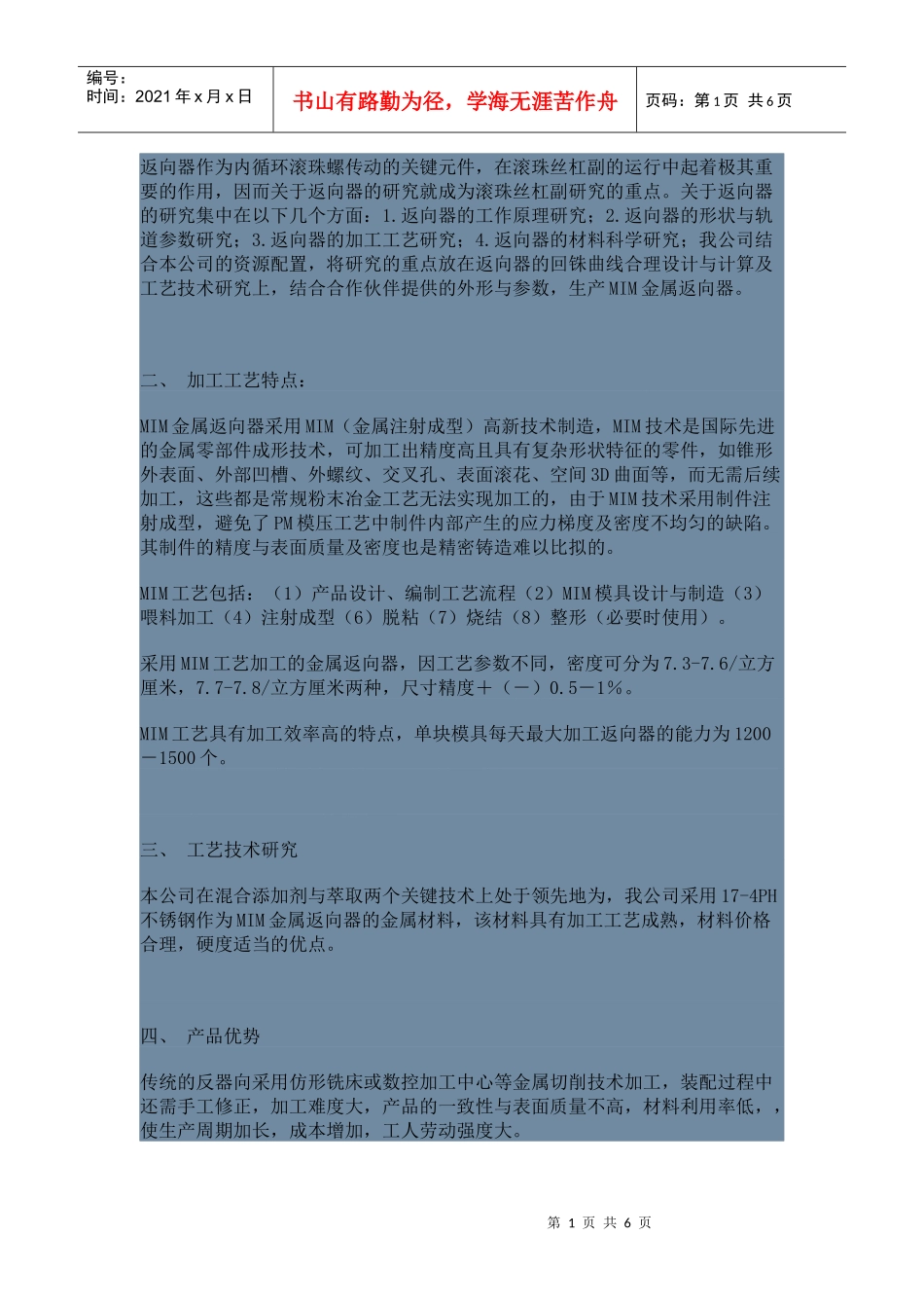 滚珠丝杆资料简介_第1页