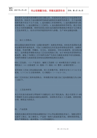 滚珠丝杆资料简介