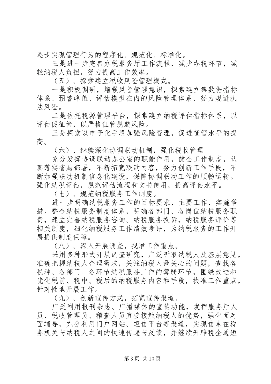 关于明年工作计划范文_第3页