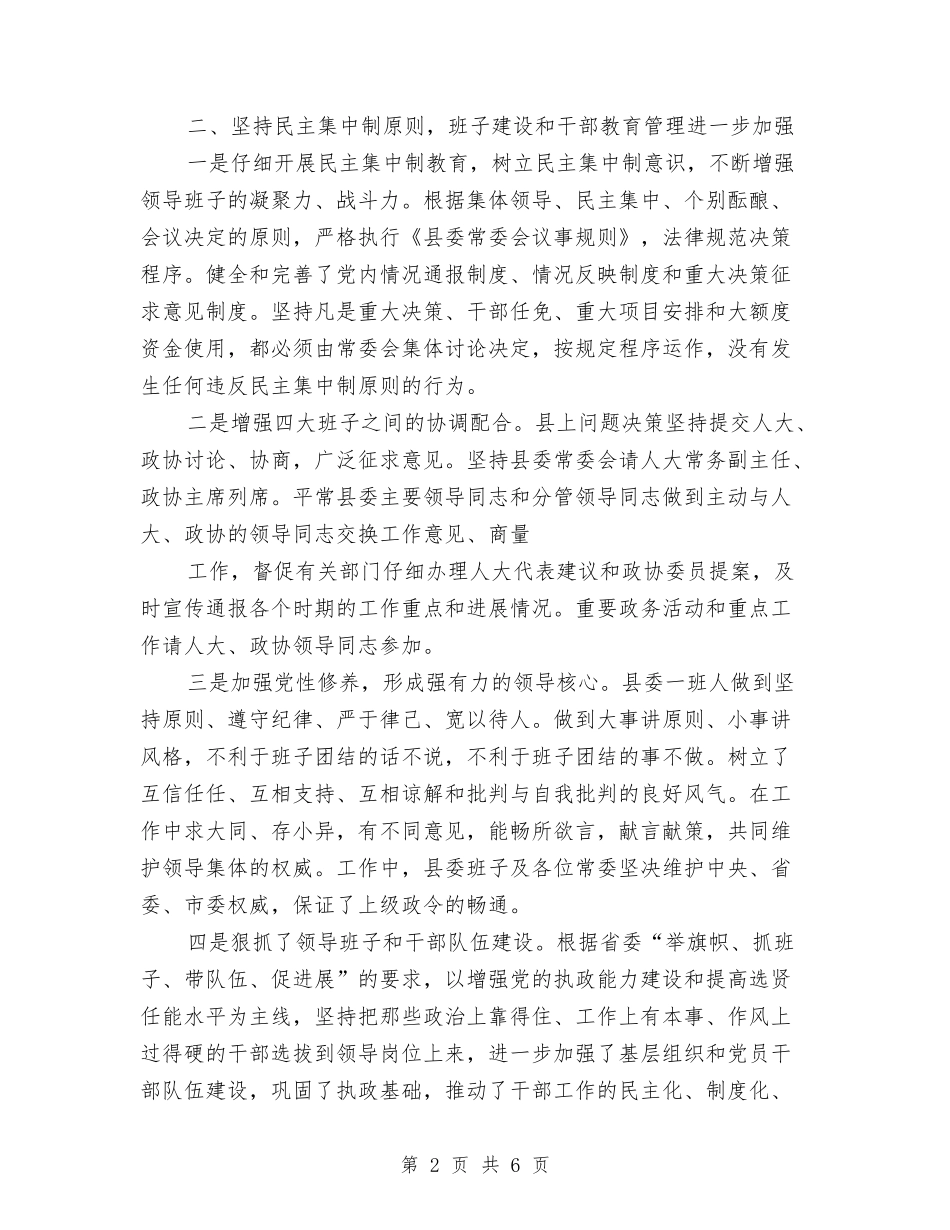 县委班子述职报告_第2页