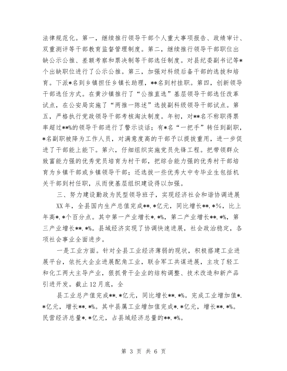 县委班子述职报告_第3页