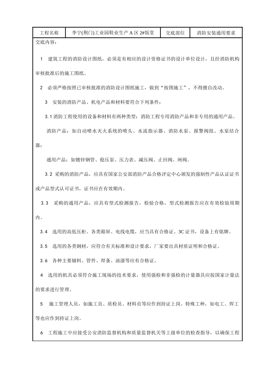 消防弱电技术交底_第1页