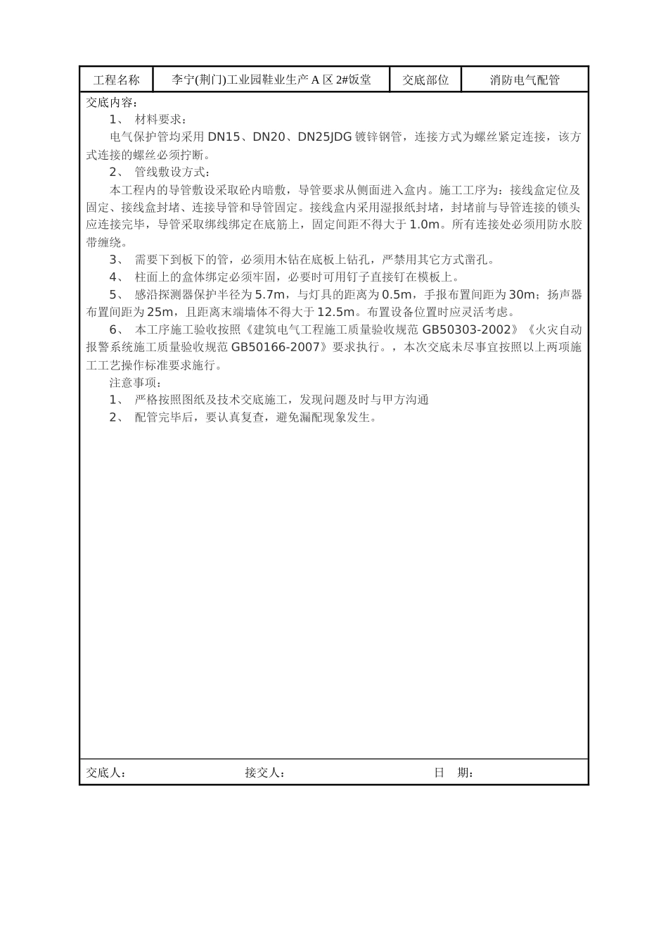 消防弱电技术交底_第3页